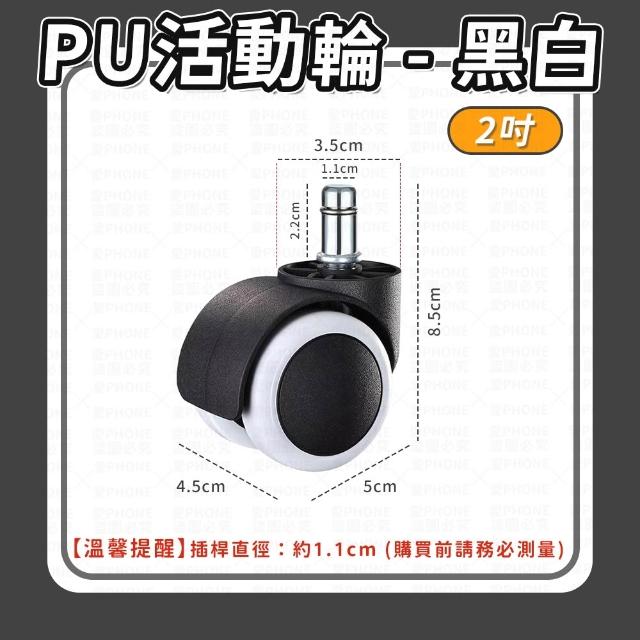 【同闆購物】PU靜音輪 辦公椅輪子 PU輪 靜音輪 萬向輪 電腦椅輪子 塑膠輪 萬向滾輪 滑輪 腳輪 替換輪 五金