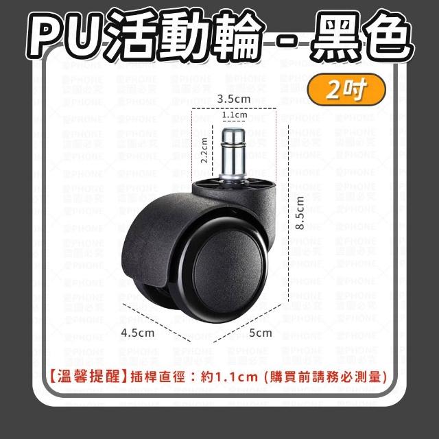 【同闆購物】PU靜音輪 辦公椅輪子 PU輪 靜音輪 萬向輪 電腦椅輪子 塑膠輪 萬向滾輪 滑輪 腳輪 替換輪 五金