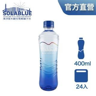 【SOLABLUE 潗淨藍】PH8.5 電解還原水 400mlx24入/箱 (天然微礦 鹼性水 礦泉水 官方直營)
