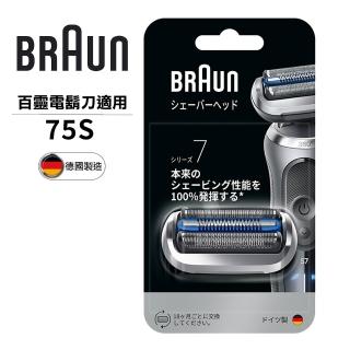 【BRAUN 百靈】刀頭刀網組-銀 75S(德國原裝公司貨 電動刮鬍刀專用) 7系列