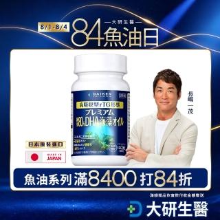 【大研生醫】日本大研頂級藻油軟膠囊(60粒/盒).全素可食.80%高濃度DHA
