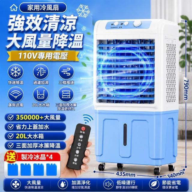 冷風機 冷風扇… Felsted 菲仕德】冷風機冷風扇冷氣機空調扇加濕水空調可移動冷氣扇20L