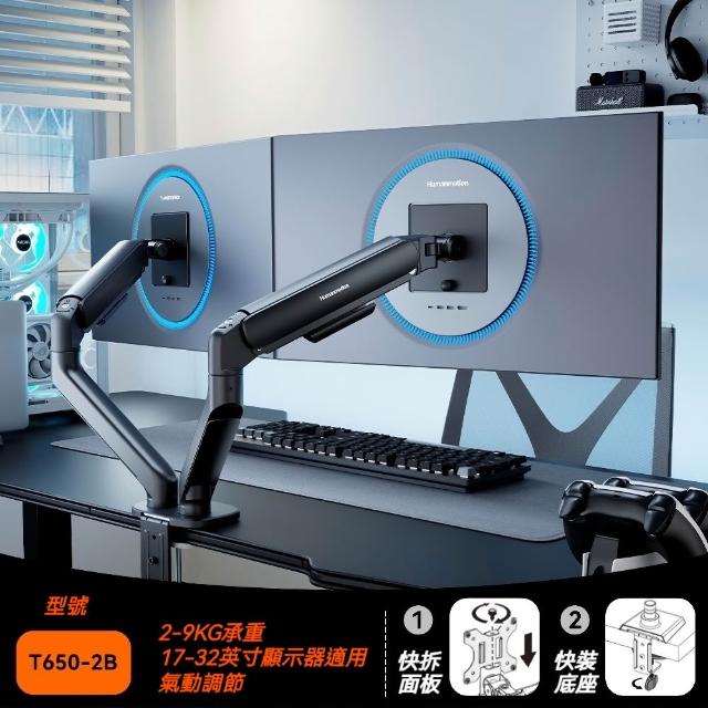 YIZ藝匠 電腦顯示器機械臂 氣動支架 T650雙臂款（可調阻尼 支援曲屏 承重範圍廣 安裝便捷）