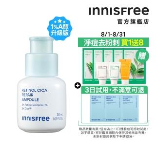 【innisfree】A醇積雪草超淨膚安瓶 30ml (1%升級版/A醛/去粉刺安瓶/新品上市)