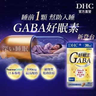 【DHC】好眠素 30日份(30粒/包 新品/GABA/幫助入睡)