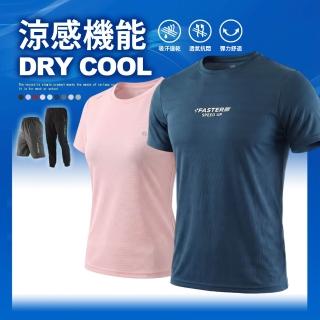 【JU SHOP】SET用-涼感機能冰絲褲 涼感短褲 涼感衣(防曬 吸濕排汗 抗UV 機能褲 速乾 大尺碼 下著)