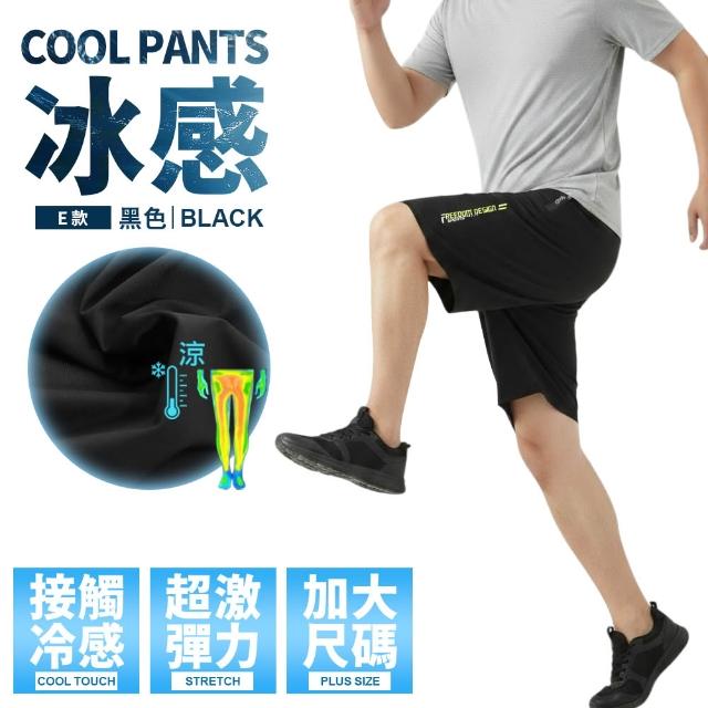 【JU SHOP】超值三件組!-5°C涼感機能冰絲褲 涼感短褲 涼感衣(吸濕排汗 抗UV 機能褲 速乾 大尺碼 下著)