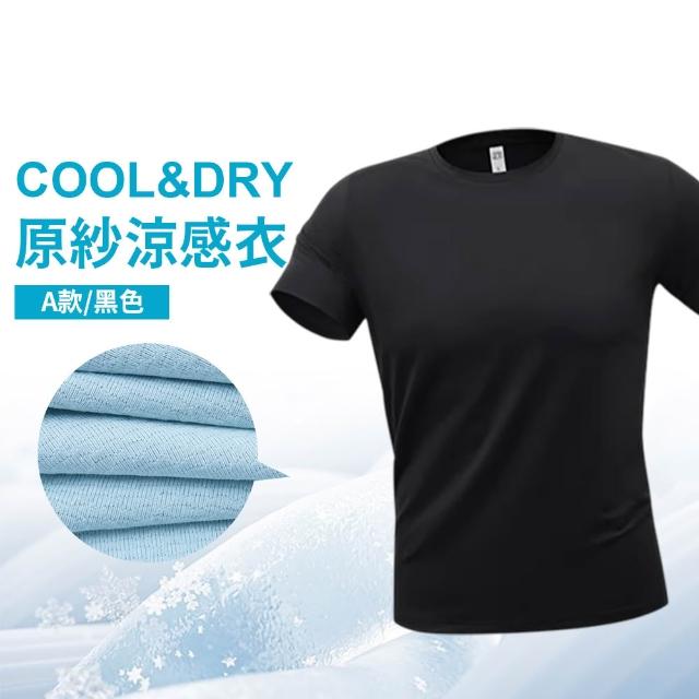 【JU SHOP】超值三件組!-5°C涼感機能冰絲褲 涼感短褲 涼感衣(吸濕排汗 抗UV 機能褲 速乾 大尺碼 下著)
