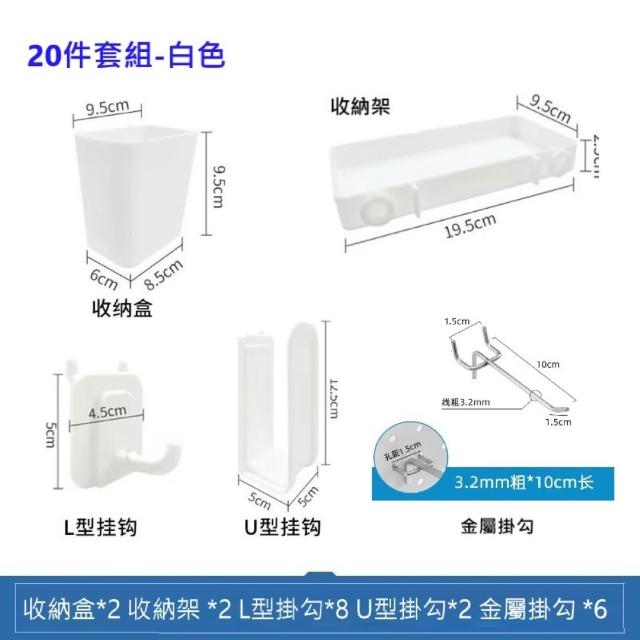 【MINE 家居】洞洞板配件20件套 黑白雙色選購