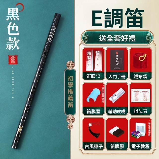 【Quality 聚家】苦竹笛 笛子 初學者竹笛 竹笛 橫笛 曲笛 民族吹奏樂器 橫笛初學練習 DEFGC調 樂器