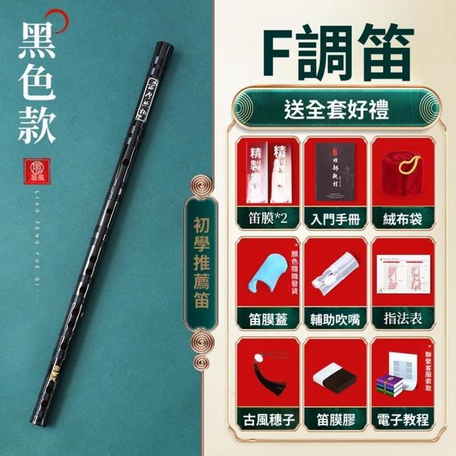 【Quality 聚家】苦竹笛 笛子 初學者竹笛 竹笛 橫笛 曲笛 民族吹奏樂器 橫笛初學練習 DEFGC調 樂器