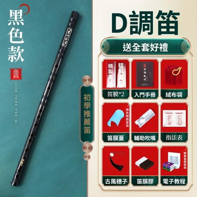 【Quality 聚家】苦竹笛 笛子 初學者竹笛 竹笛 橫笛 曲笛 民族吹奏樂器 橫笛初學練習 DEFGC調 樂器