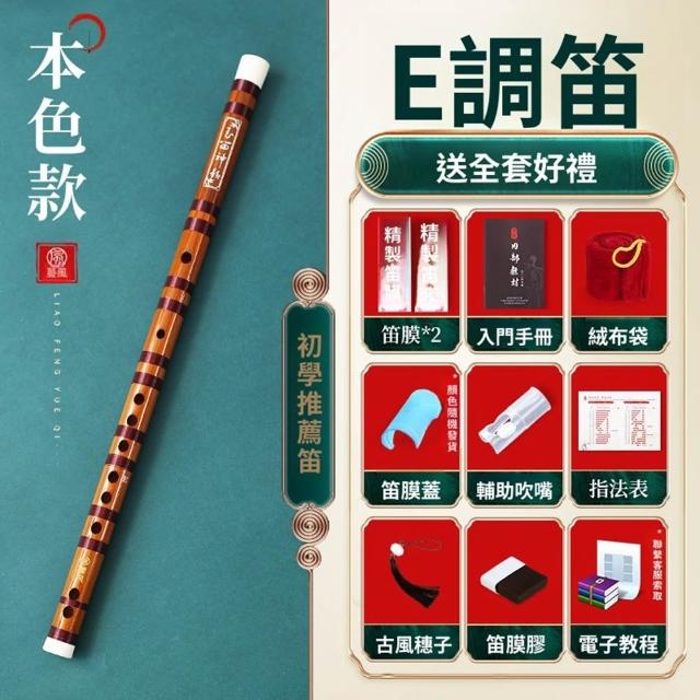 【Quality 聚家】苦竹笛 笛子 初學者竹笛 竹笛 橫笛 曲笛 民族吹奏樂器 橫笛初學練習 DEFGC調 樂器