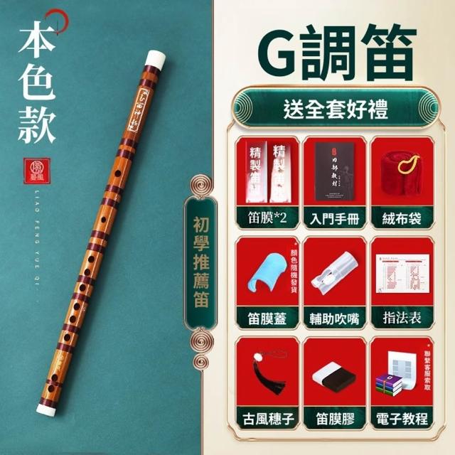 【Quality 聚家】苦竹笛 笛子 初學者竹笛 竹笛 橫笛 曲笛 民族吹奏樂器 橫笛初學練習 DEFGC調 樂器