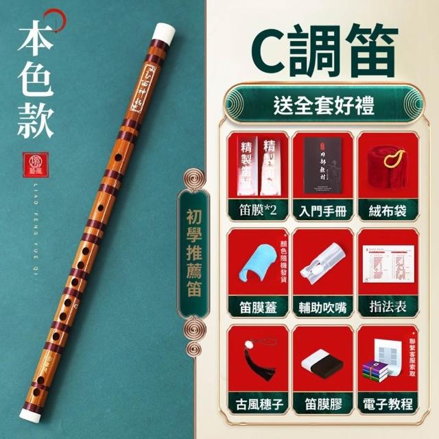 【Quality 聚家】苦竹笛 笛子 初學者竹笛 竹笛 橫笛 曲笛 民族吹奏樂器 橫笛初學練習 DEFGC調 樂器
