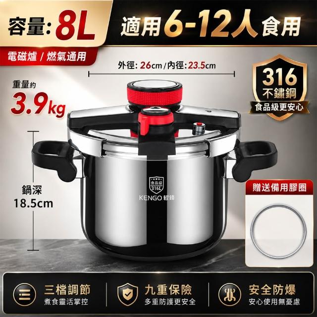 【Felsted 菲仕德】壓力鍋 高壓鍋 煮飯鍋 煲湯鍋 燉鍋 8L大容量壓力鍋 316不銹鋼壓力鍋 不挑爐灶
