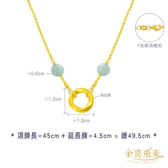 【金喜飛來】黃金項鍊莫比烏斯誕生石多款選(0.07錢±0.03)