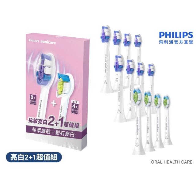 【Philips 飛利浦】Sonicare 抗敏亮白2+1刷頭超值組 (7天亮白/原廠正品/官方直營)