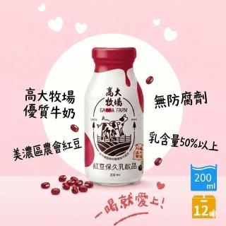 【高大牧場】美濃紅豆牛乳200mlx12瓶/箱(美濃農會保久乳)