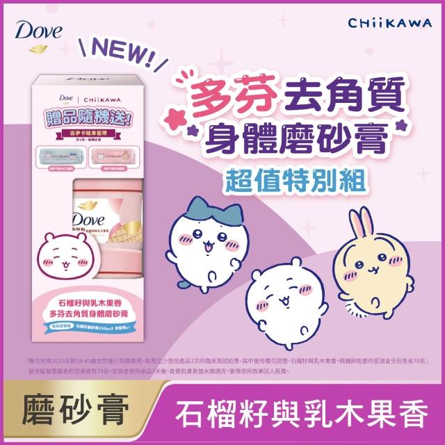 【Dove 多芬】去角質冰淇淋身體磨砂膏特別超值組298gx2入 (藍莓雪酪香/石榴籽與乳木果香)