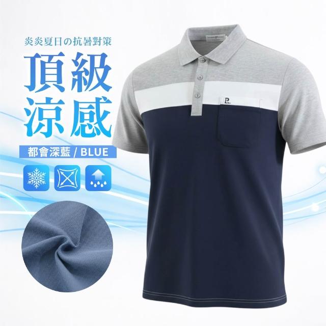 【JU SHOP】頂級涼感!高質感POLO衫 涼感POLO衫(男短袖 短袖上衣 涼感衣 商務 防曬 抗UV 吸濕排汗 彈力)
