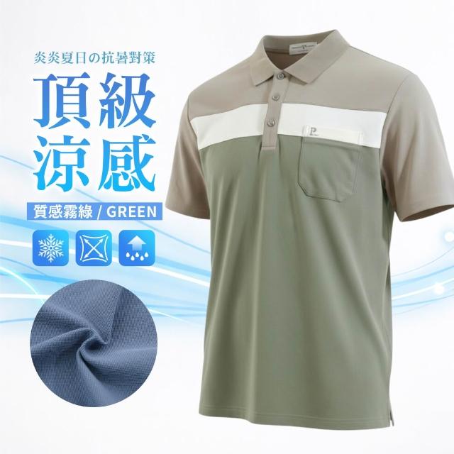 【JU SHOP】頂級涼感!高質感POLO衫 涼感POLO衫(男短袖 短袖上衣 涼感衣 商務 防曬 抗UV 吸濕排汗 彈力)