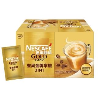 【NESCAFE 雀巢咖啡】金牌咖啡三合一拿鐵48入/盒(新上市)