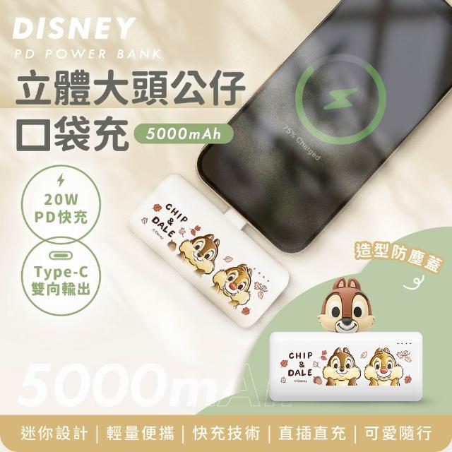 【Disney 迪士尼】5000mAh立體大頭公仔口袋充 Type-C頭