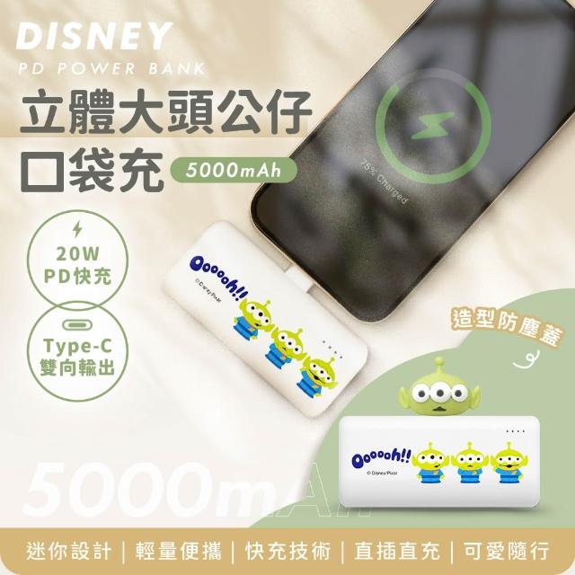 【Disney 迪士尼】5000mAh立體大頭公仔口袋充 Type-C頭