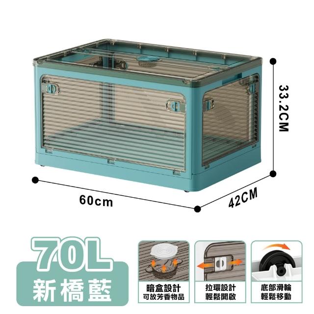 【ONE HOUSE】70L 藤原五開門巨無霸折疊收納箱 4入(可疊加/掀蓋整理箱/收納櫃)