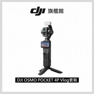 【DJI】OSMO POCKET 4P VLOG套裝 電影級手持攝影機相機 ｜廣角中焦雙鏡頭
