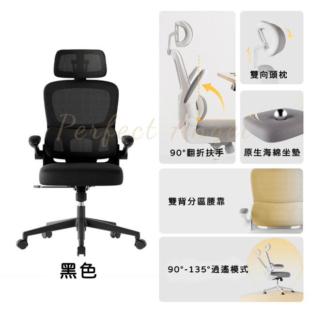 【Perfect angel】人體工學透氣辦公椅/可調式頭枕/90°翻轉扶手/腰托（辦公椅 電腦椅 電競椅 工學椅 椅子）