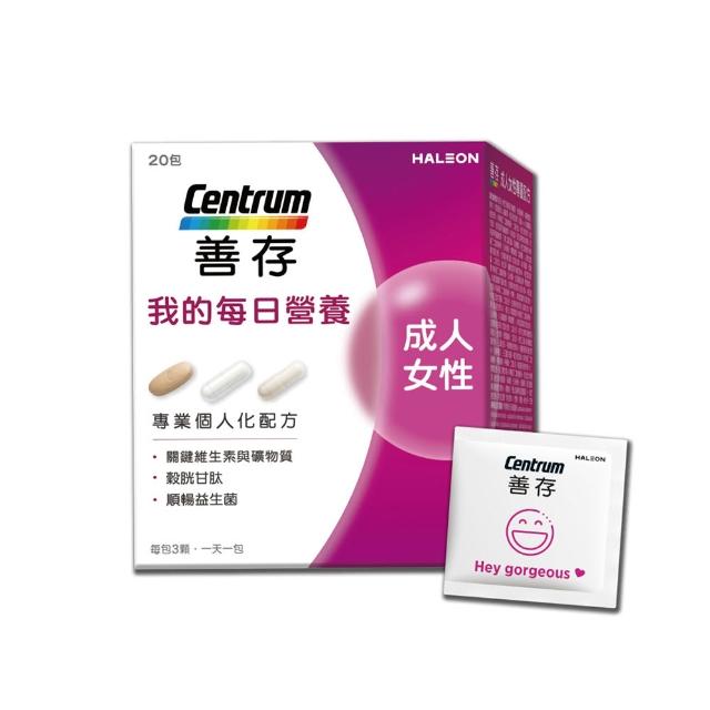 【CENTRUM 善存】任選-我的每日營養 成人男/女性專屬隨身包 3入組(20包入/盒)