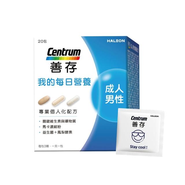 【CENTRUM 善存】任選-我的每日營養 成人男/女性專屬隨身包 3入組(20包入/盒)