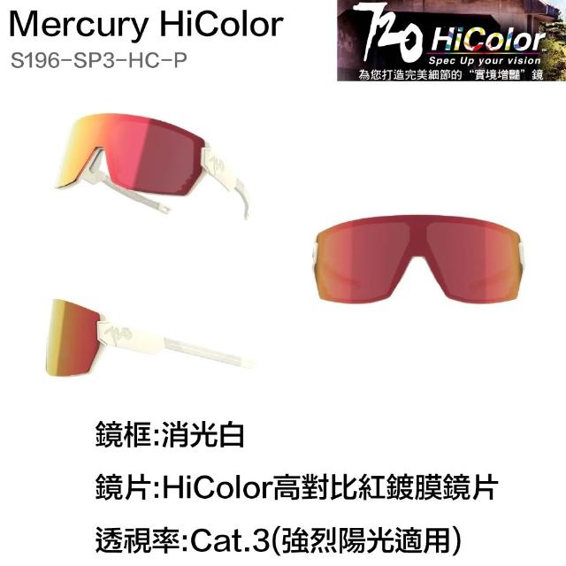 【720 armour】Mercury HiColor高對比鏡片 太陽眼鏡 墨鏡 運動型墨鏡 自行車太陽眼鏡(S196-SP3-HC-P)