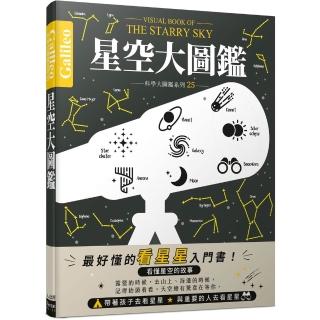 星空大圖鑑:伽利略科學大圖鑑25