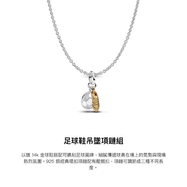 【Pandora 潘多拉】足球迷必備套組-momo限定販售(足球吊飾/吊墜/足球賽/足球應援)