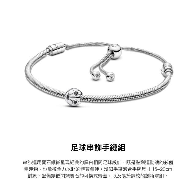 【Pandora 潘多拉】足球迷必備套組-momo限定販售(足球吊飾/吊墜/足球賽/足球應援)