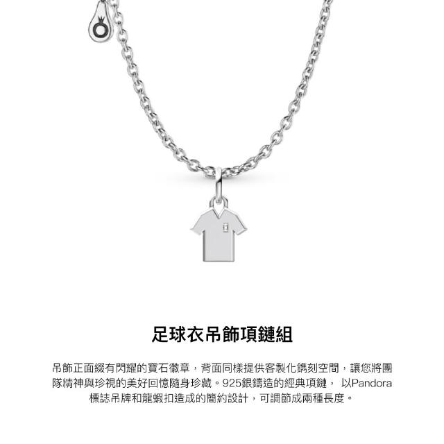 【Pandora 潘多拉】足球迷必備套組-momo限定販售(足球吊飾/吊墜/足球賽/足球應援)