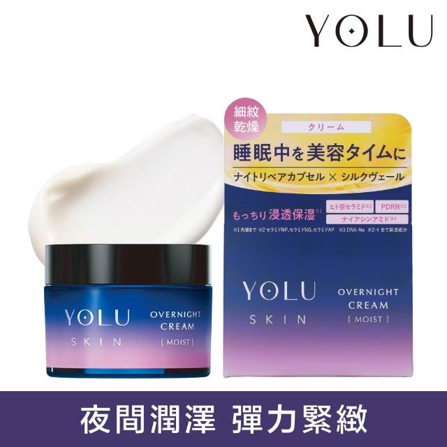 【YOLU】睡美肌淨透/潤澤凝霜乳霜45g(2款任選)夜間睡眠保養