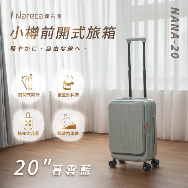 【NARECA】小樽前開式旅箱 20吋 煞車輪 掀旅箱 前開式 大容量 可擴充 行李箱 旅行箱 登機箱 NANA-20