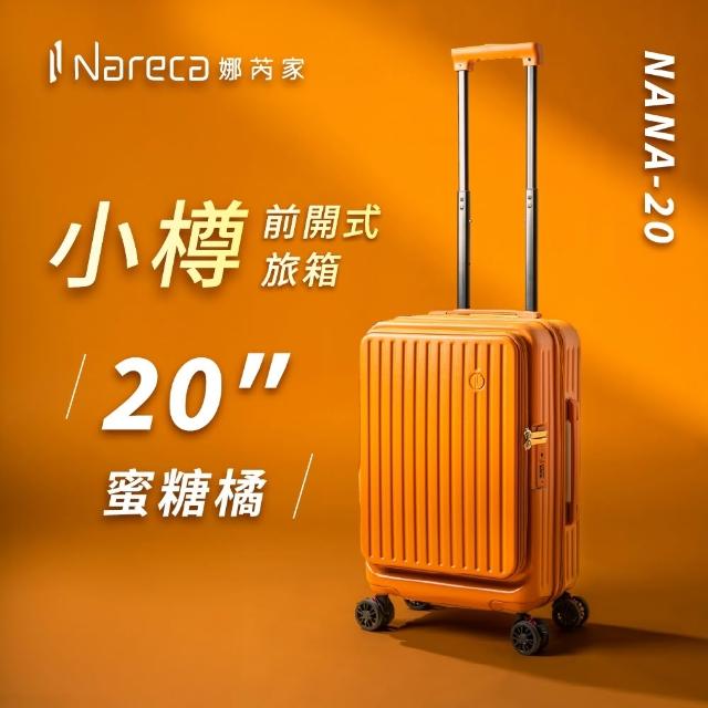 【NARECA】小樽前開式旅箱 28吋 煞車輪 掀旅箱 前開式 大容量 可擴充 行李箱 旅行箱 登機箱 NANA-28