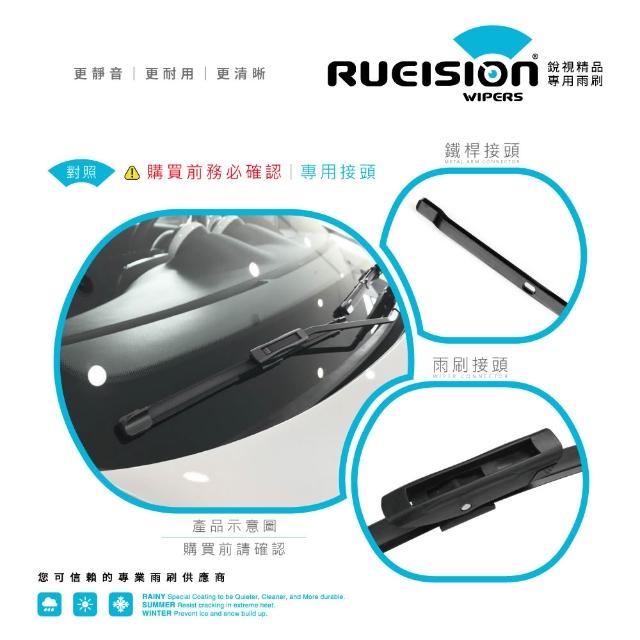 【RUEISION 銳視雨刷】CITROEN DS3 A55 A56 軟骨雨刷 矽膠鍍膜 24+16吋(2009-2015)