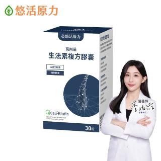 【悠活原力】悠活生法素複方膠囊(30粒/盒 高劑量 生物素 鋅 甘胺酸亞鐵 B5 B6 B12 )