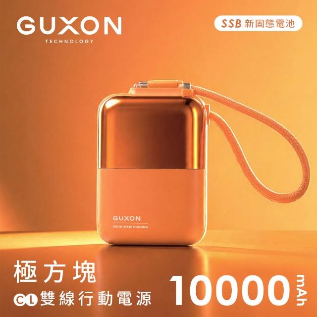 【GUXON】極方塊 半固態雙線行動電源 10000mAh 行動電源(Type-C+Lightning)