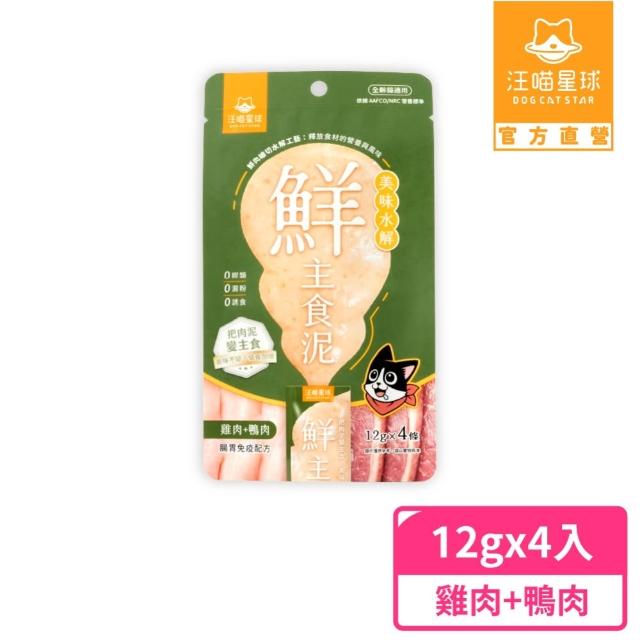 【汪喵星球】美味水解鮮主食泥12gx4包(貓零食/肉泥)