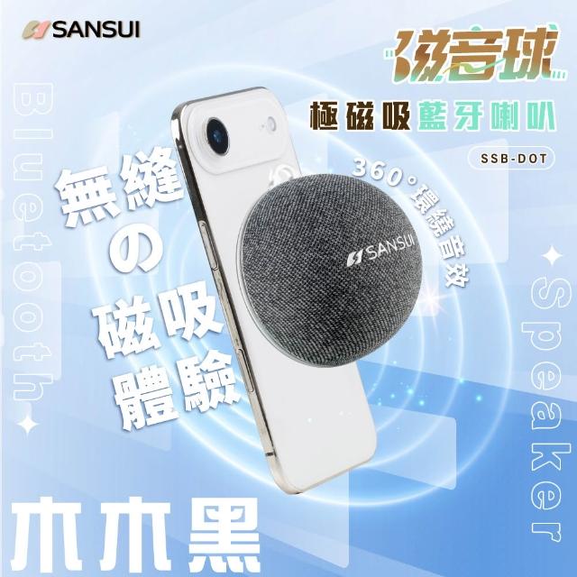 【SANSUI 山水】磁音球｜極磁吸藍牙喇叭 SSB-DOT