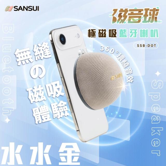 【SANSUI 山水】磁音球｜極磁吸藍牙喇叭 SSB-DOT
