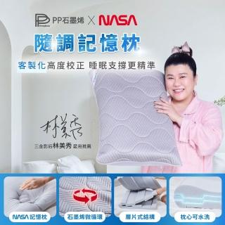 【PP 石墨烯】石墨烯調節記憶枕頭1入(全枕可水洗 NASA太空記憶棉 可調高低)