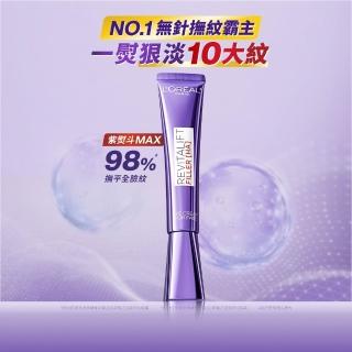 【L’OREAL Paris 巴黎萊雅】全新升級! 玻尿酸眼霜級撫紋精華霜30ml★ (紫熨斗MAX3.0版)